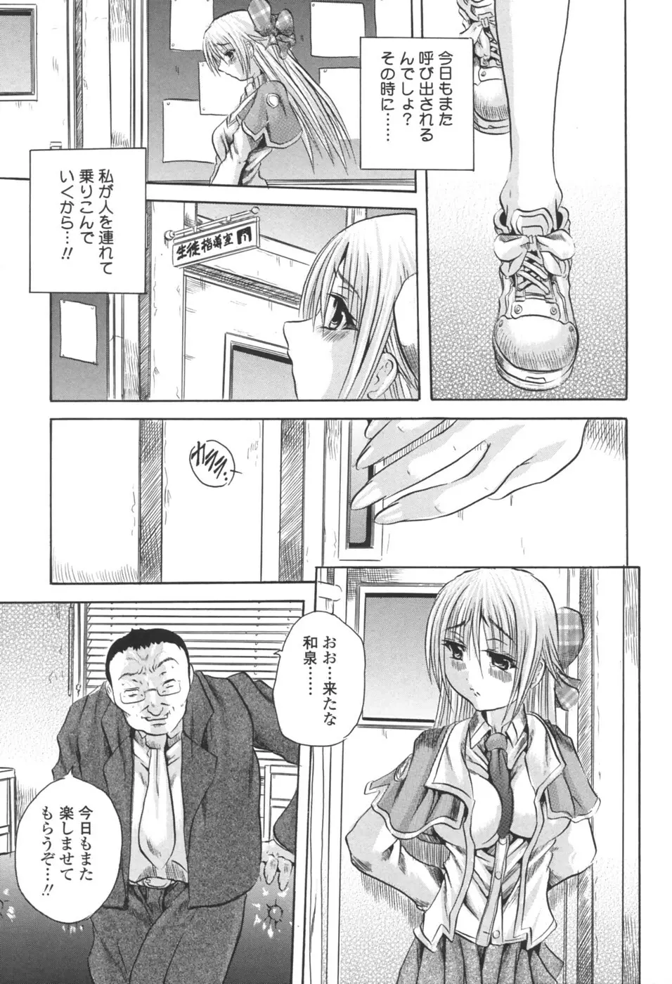 凌辱祭 Page.91