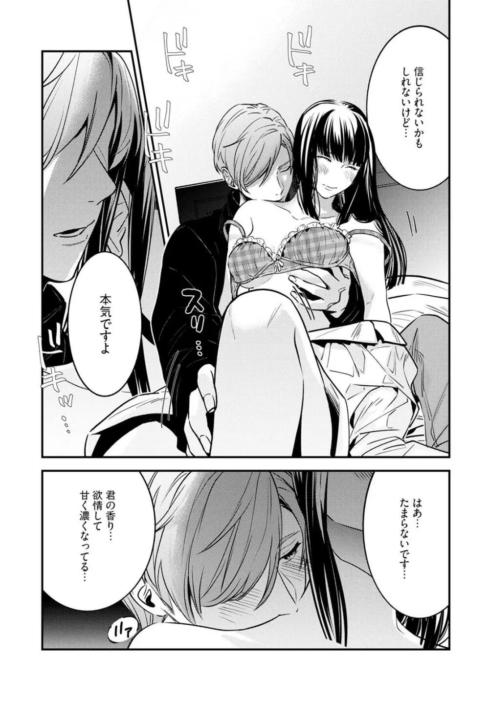 先生の秘密 ～君の❤❤が好き～ 1-2 Page.18