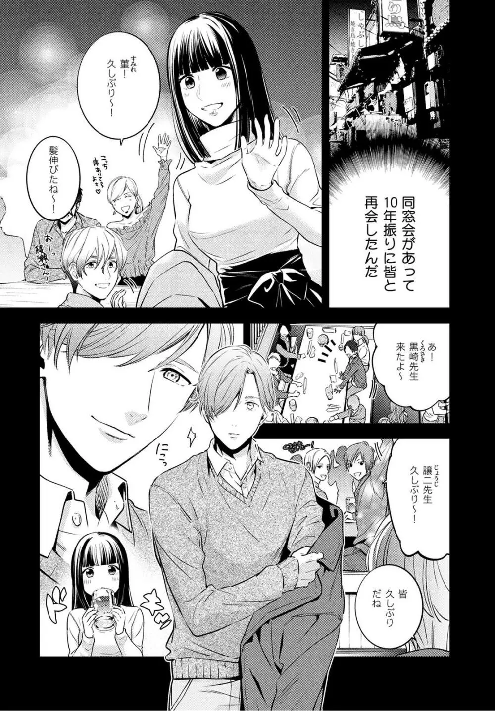 先生の秘密 ～君の❤❤が好き～ 1-2 Page.3