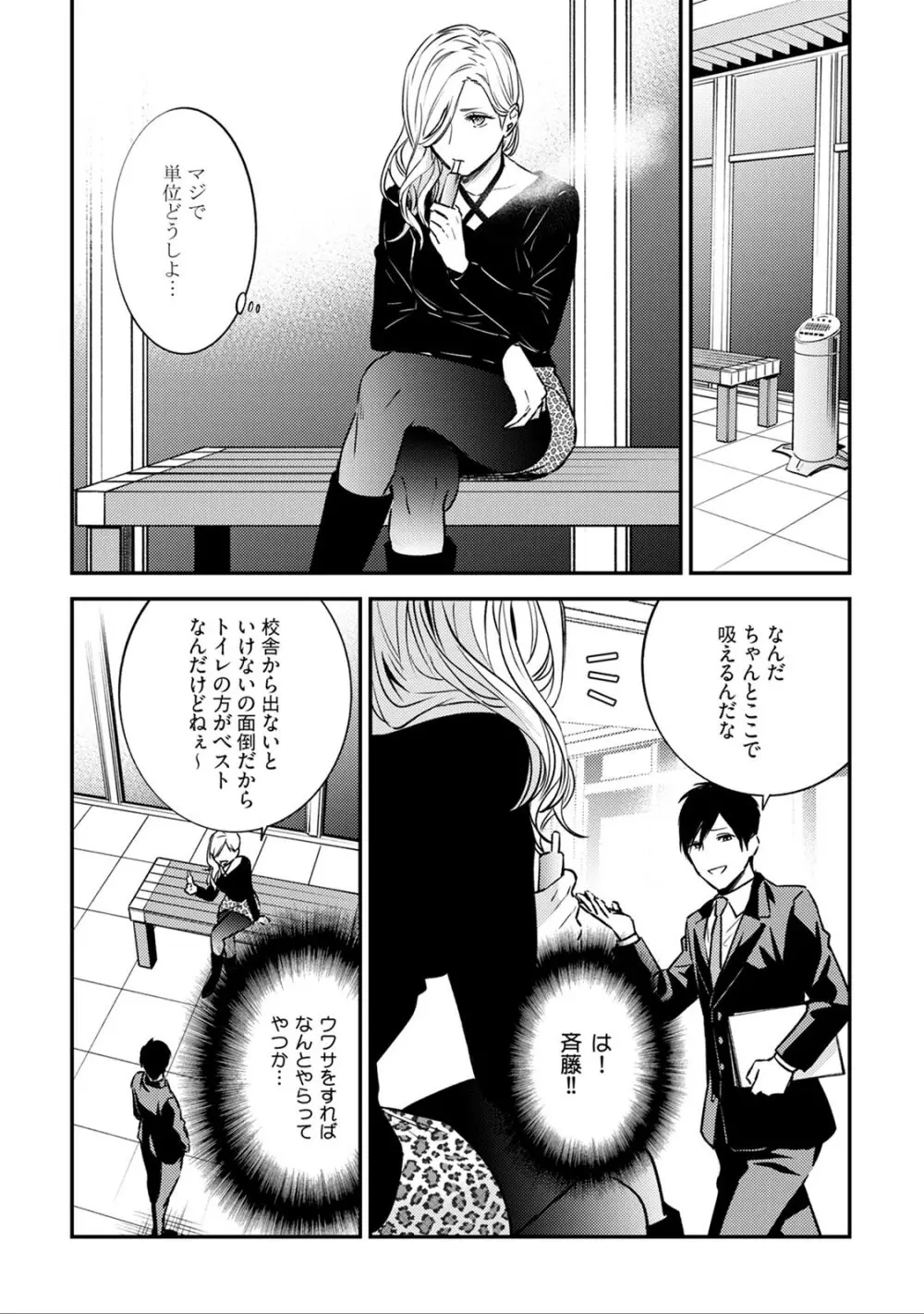 先生の秘密 ～君の❤❤が好き～ 1-2 Page.36