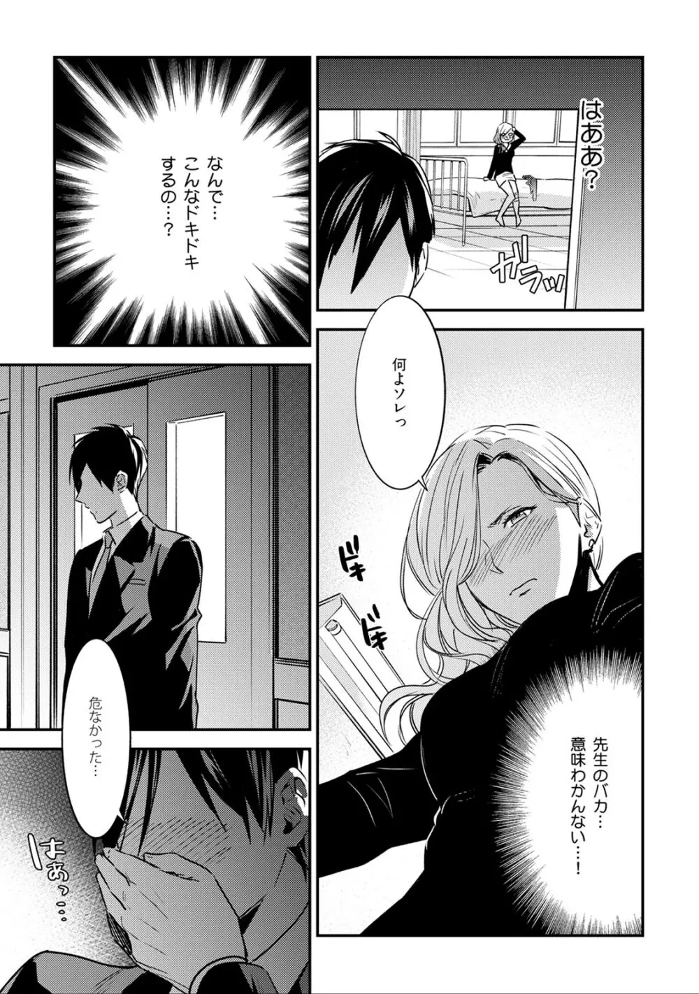 先生の秘密 ～君の❤❤が好き～ 1-2 Page.42