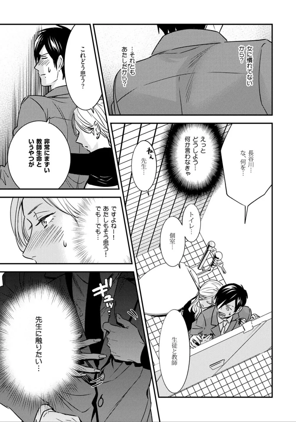 先生の秘密 ～君の❤❤が好き～ 1-2 Page.47