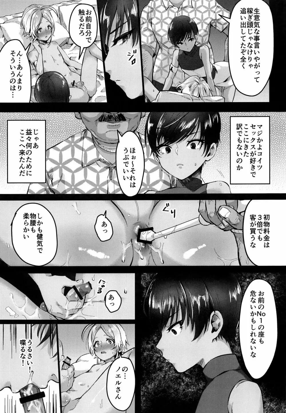 レべリオン・ブラック Page.12