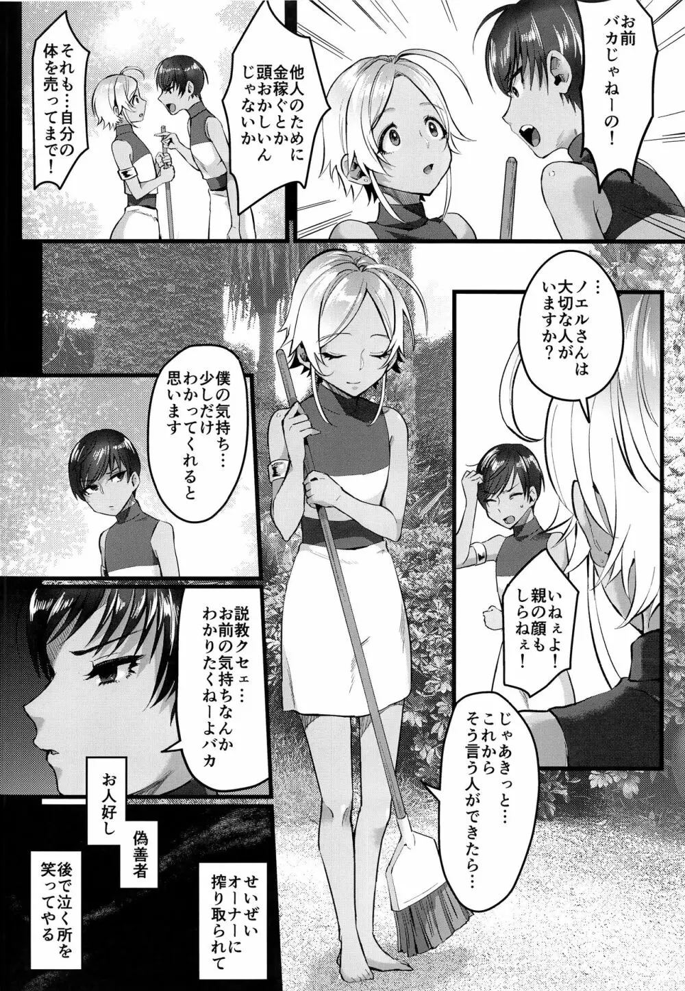 レべリオン・ブラック Page.15