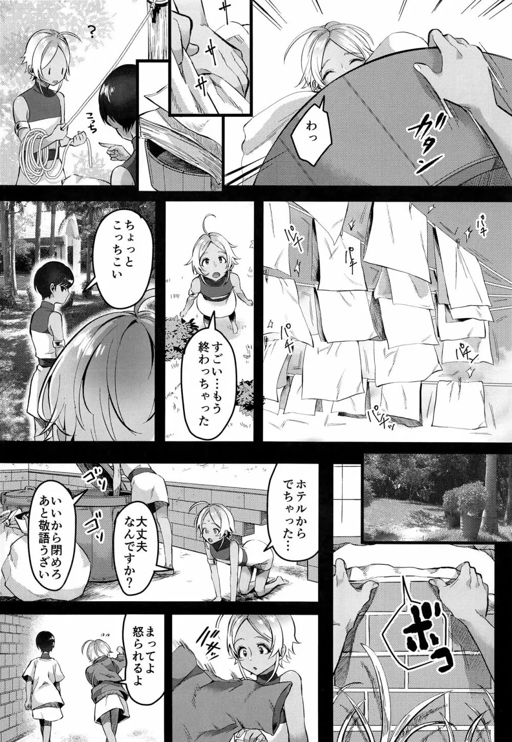 レべリオン・ブラック Page.17