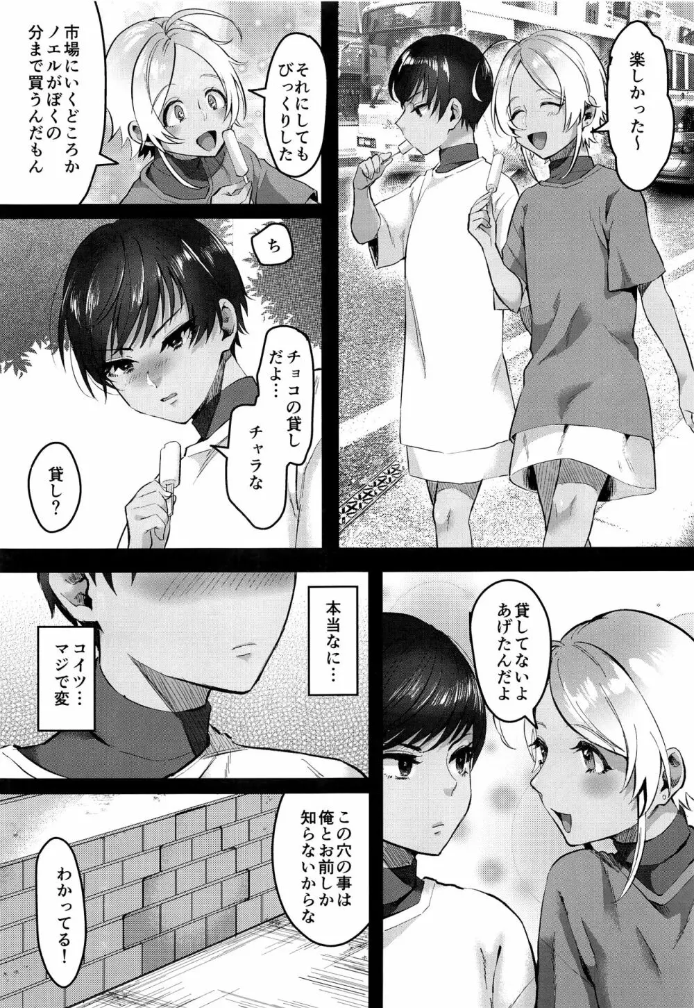 レべリオン・ブラック Page.18