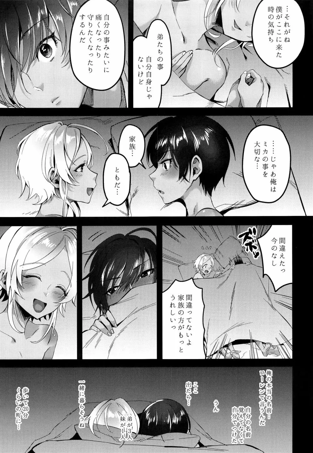 レべリオン・ブラック Page.28