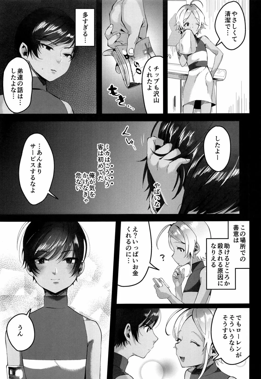 レべリオン・ブラック Page.30