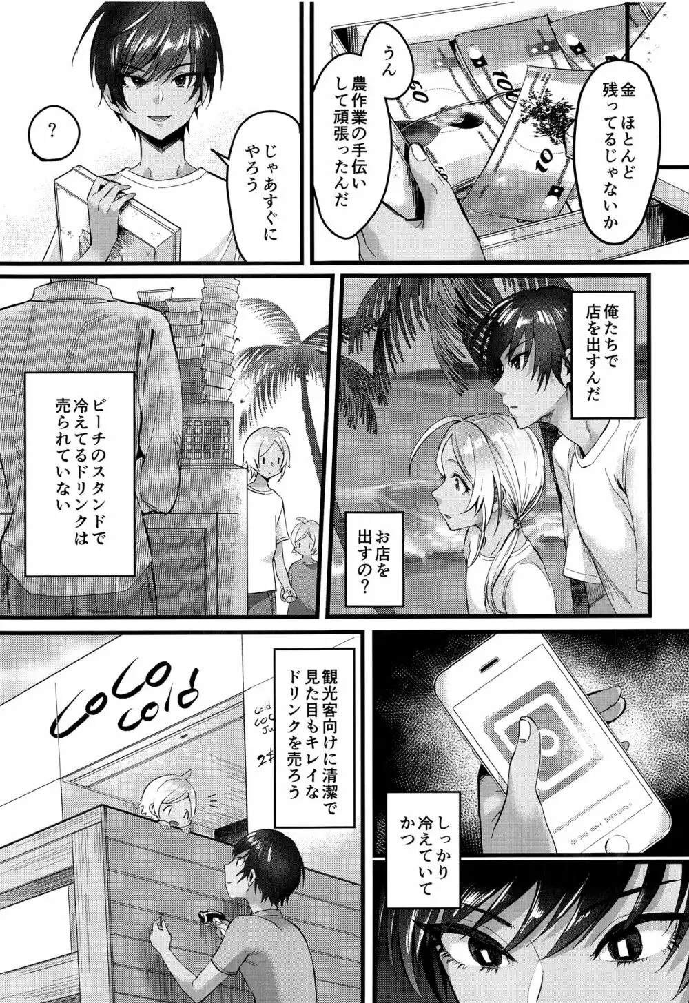 レべリオン・ブラック Page.38