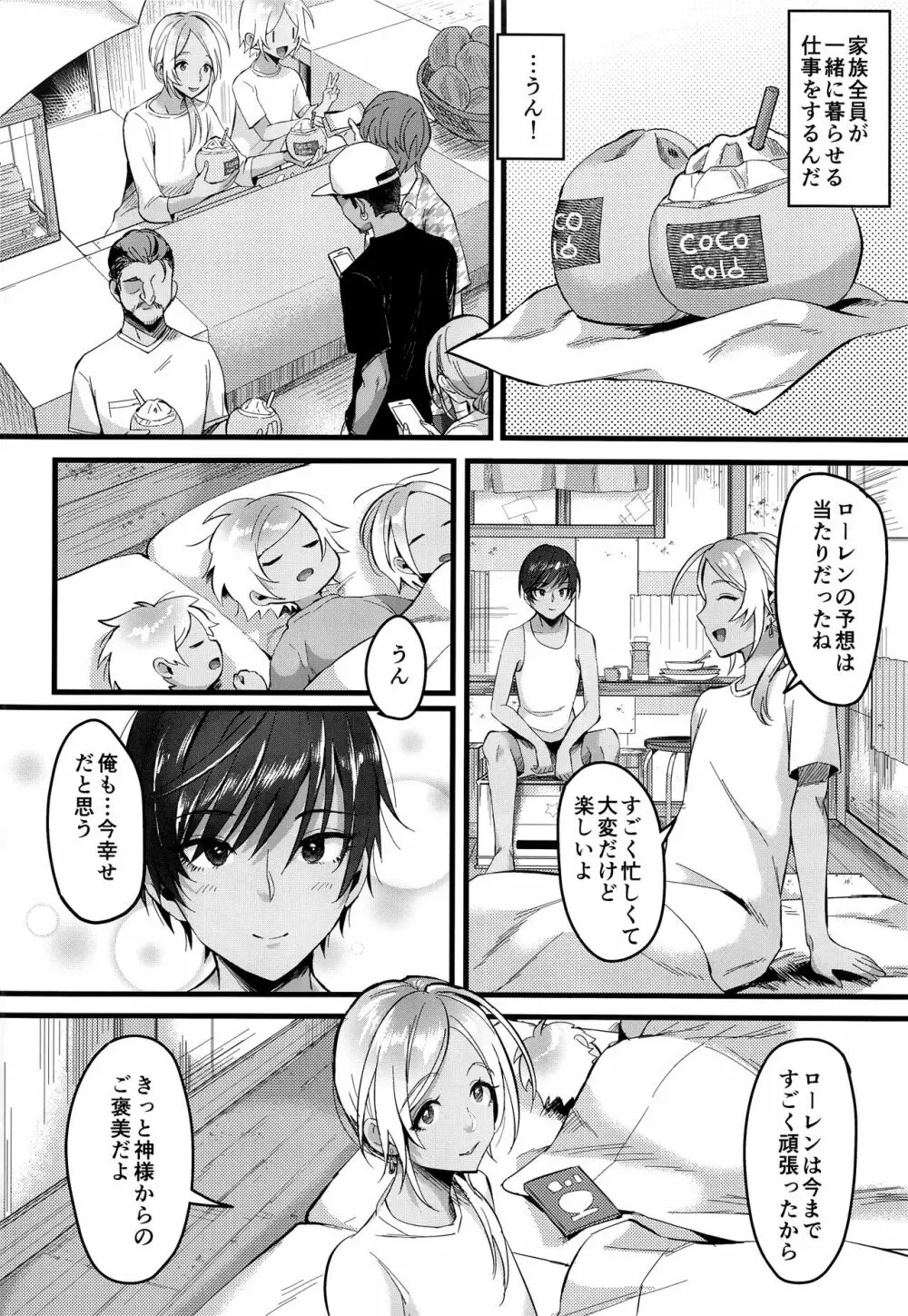 レべリオン・ブラック Page.39