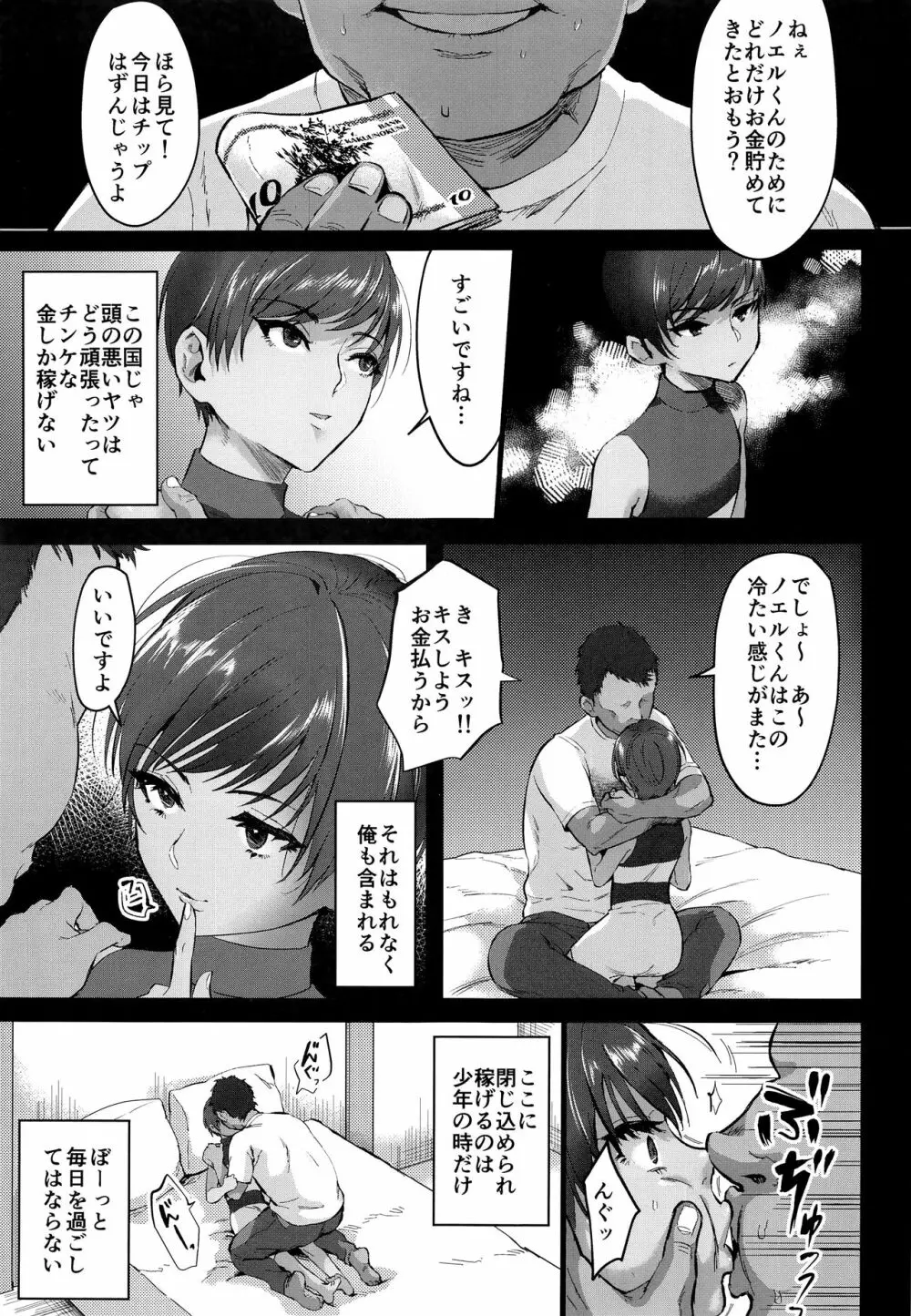 レべリオン・ブラック Page.4