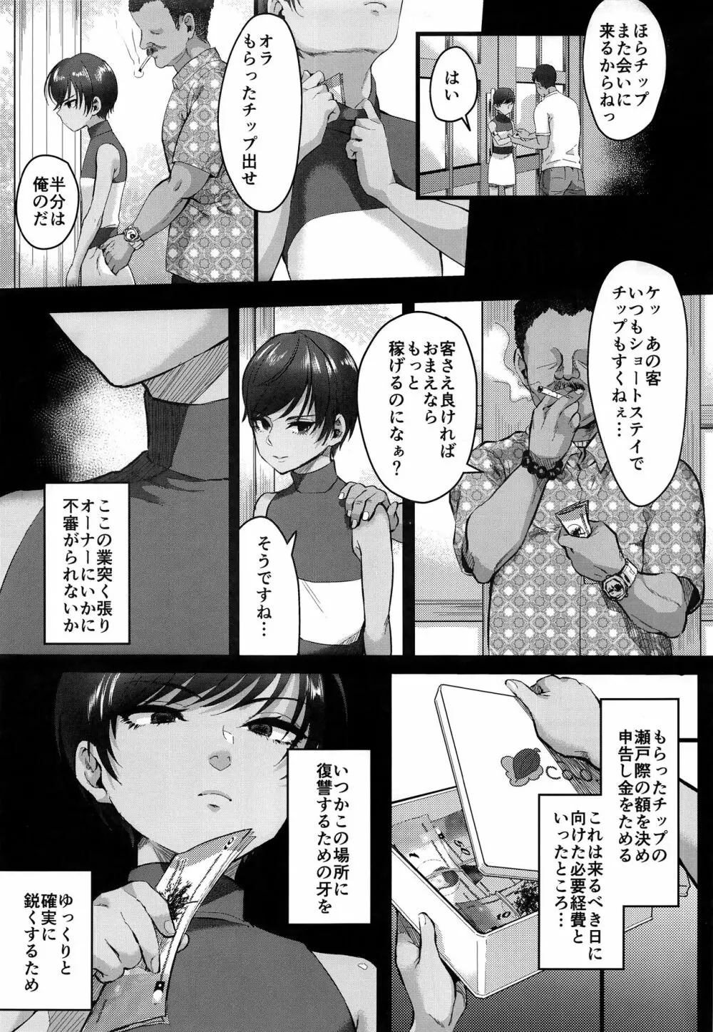 レべリオン・ブラック Page.8