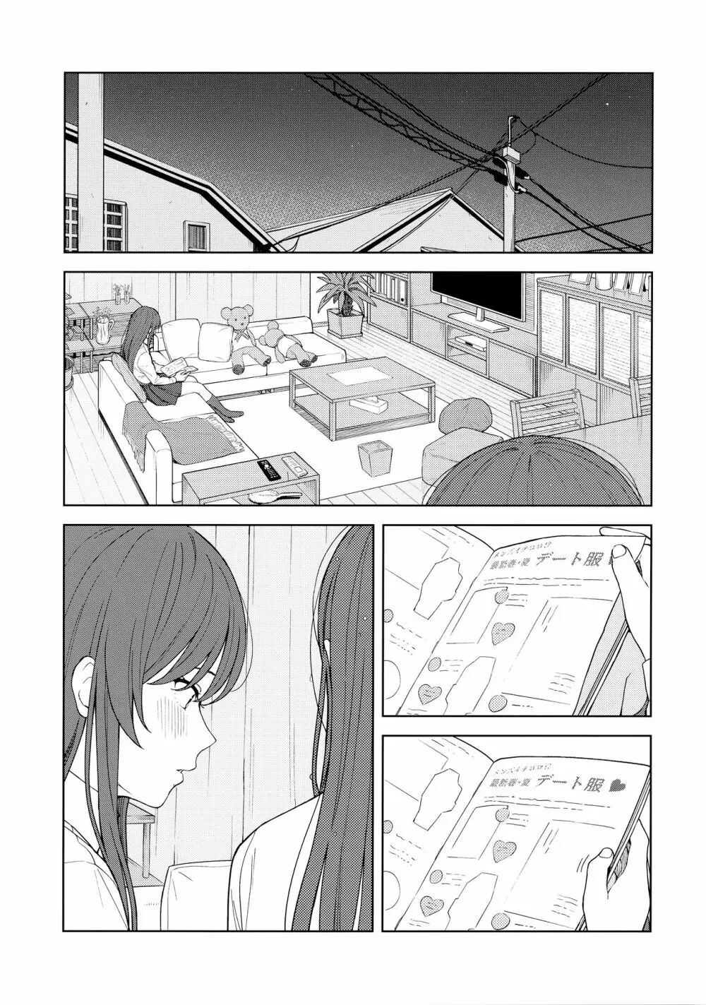 「あのね、Pさん甘奈…」 Page.16