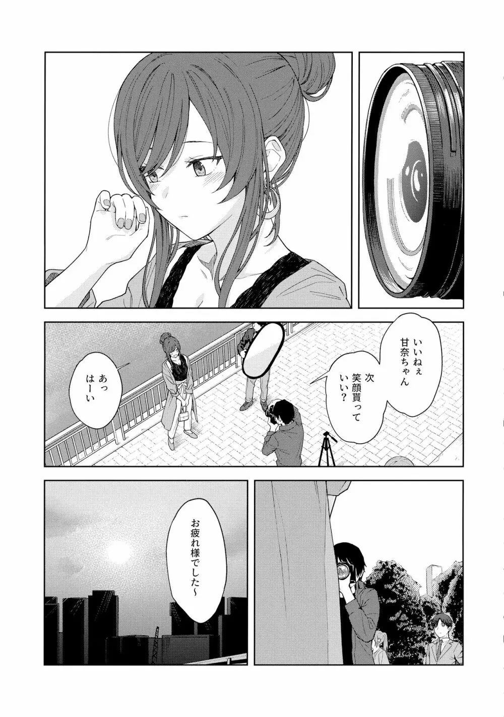 「あのね、Pさん甘奈…」 Page.22