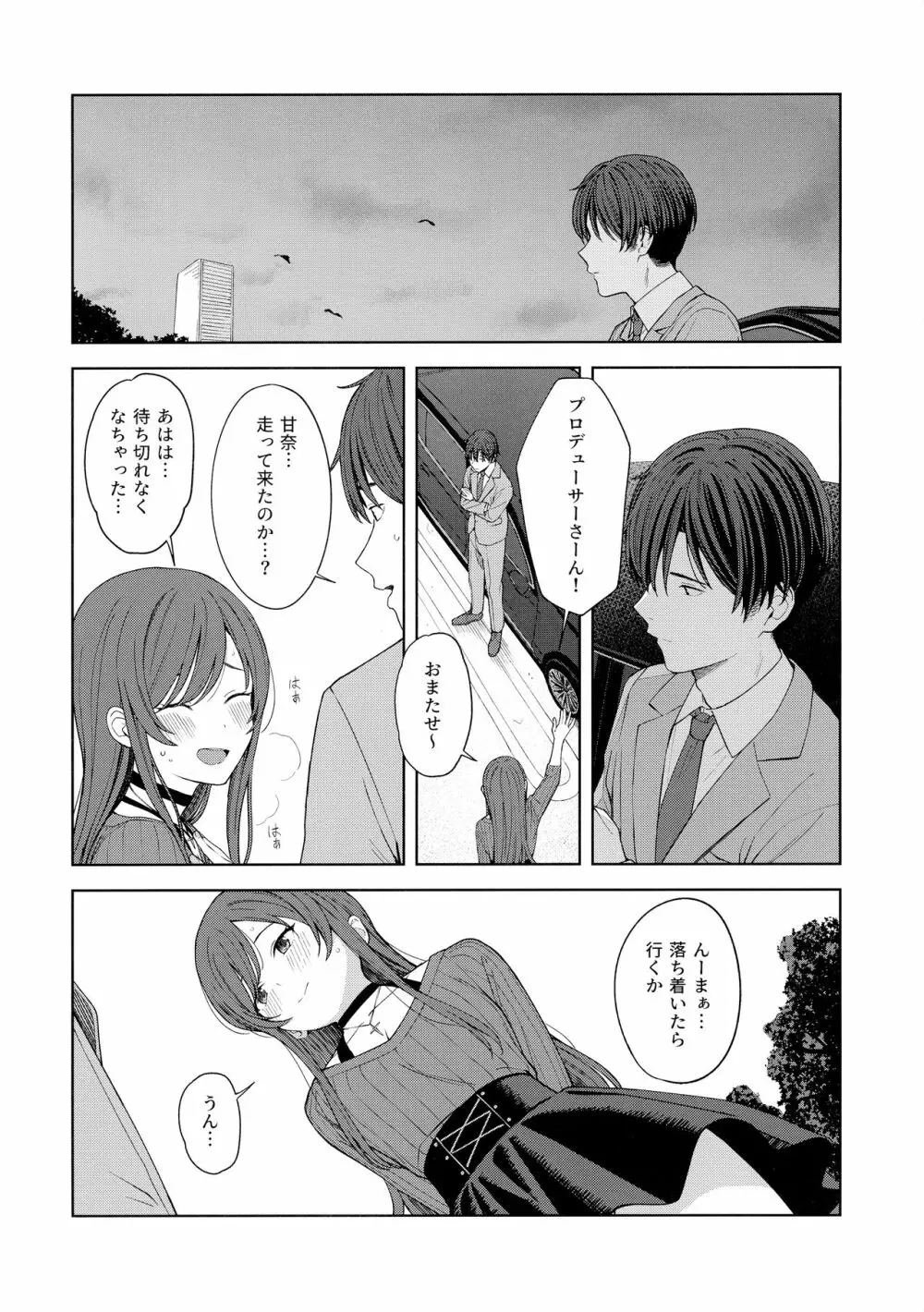 「あのね、Pさん甘奈…」 Page.23