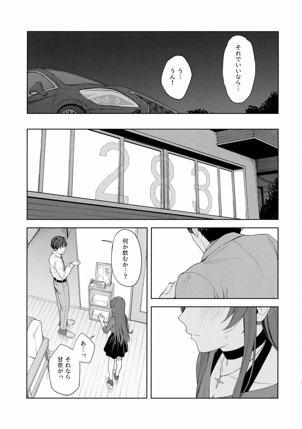 「あのね、Pさん甘奈…」 Page.28