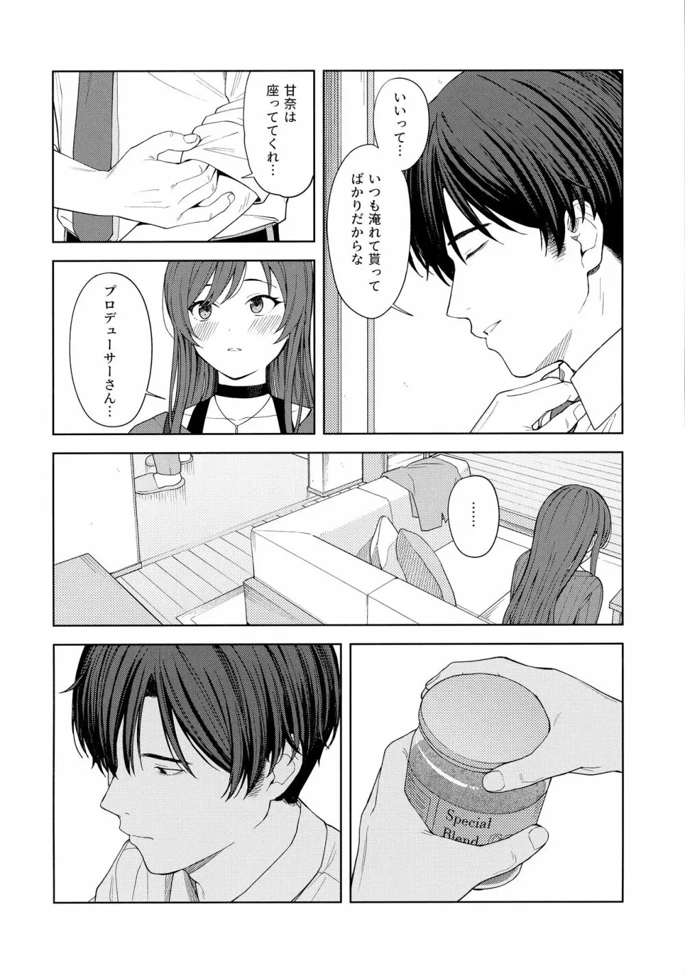 「あのね、Pさん甘奈…」 Page.29