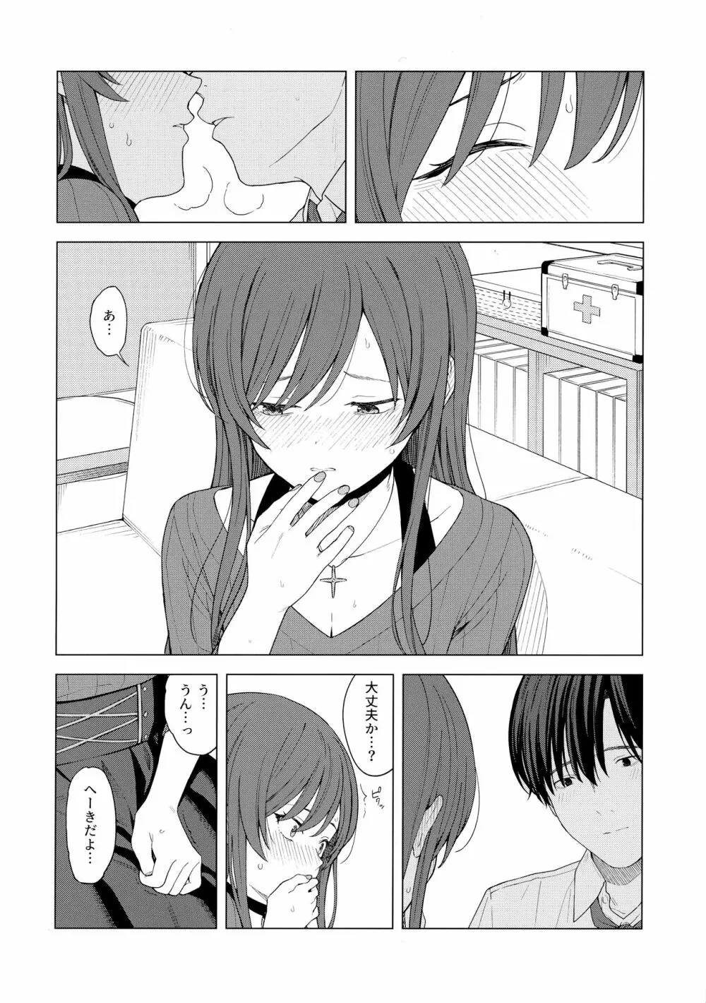 「あのね、Pさん甘奈…」 Page.35