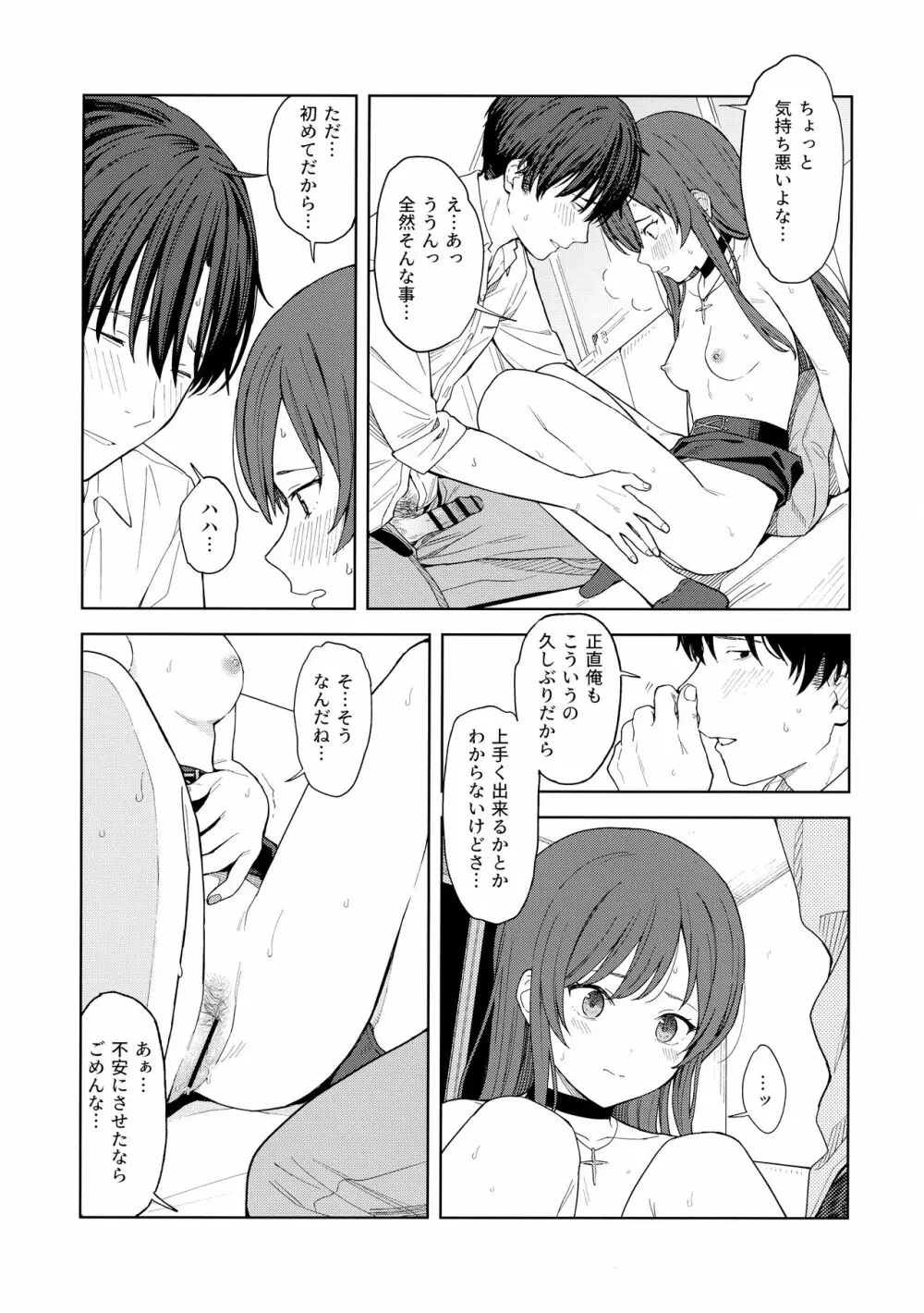 「あのね、Pさん甘奈…」 Page.46