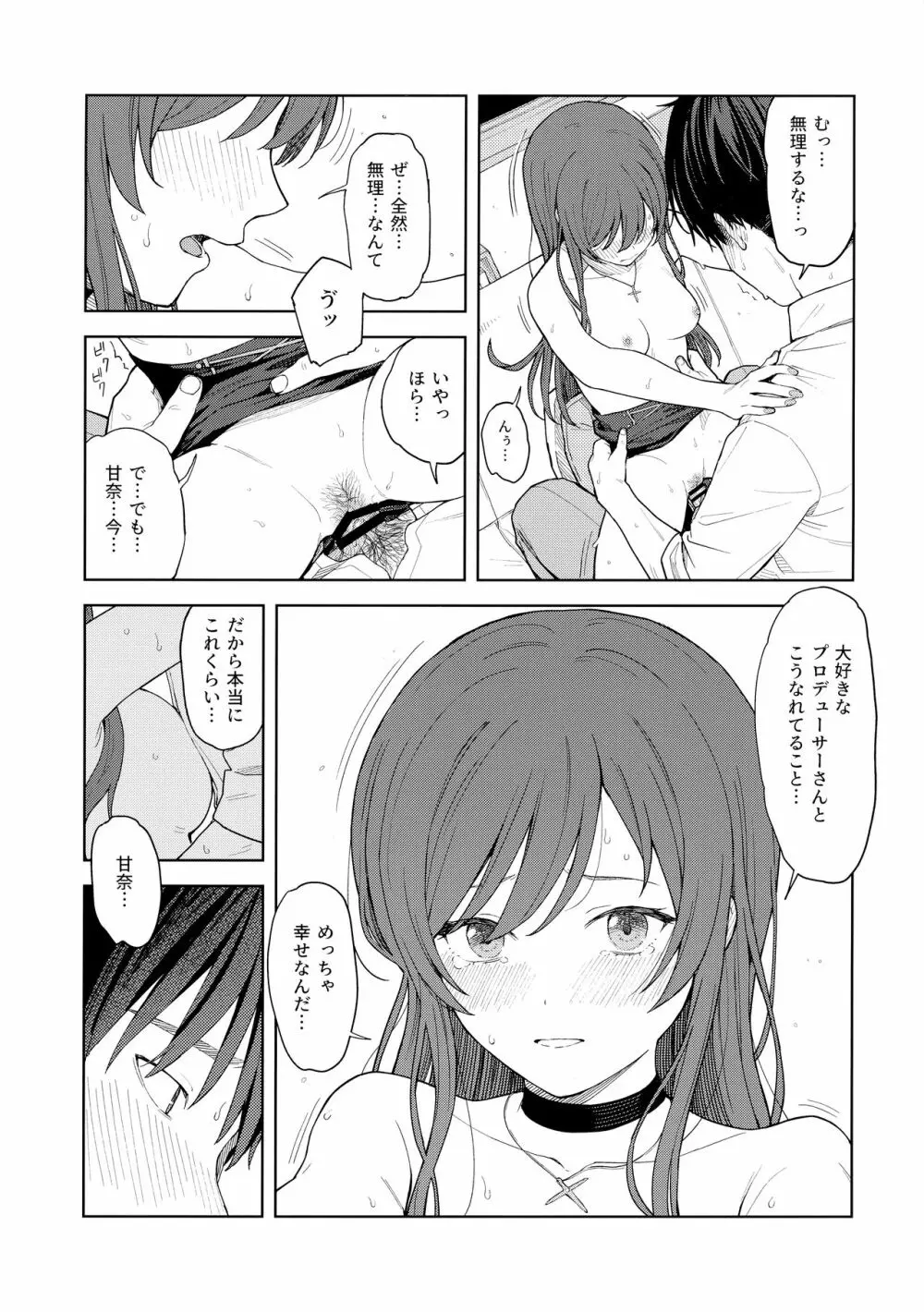 「あのね、Pさん甘奈…」 Page.52