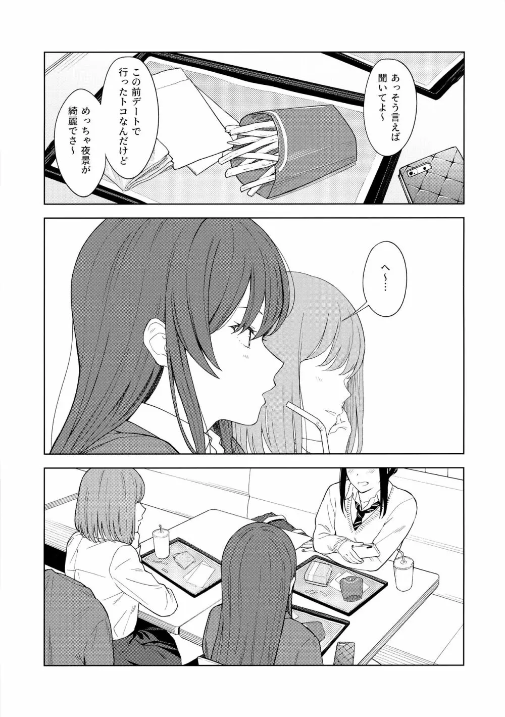 「あのね、Pさん甘奈…」 Page.6