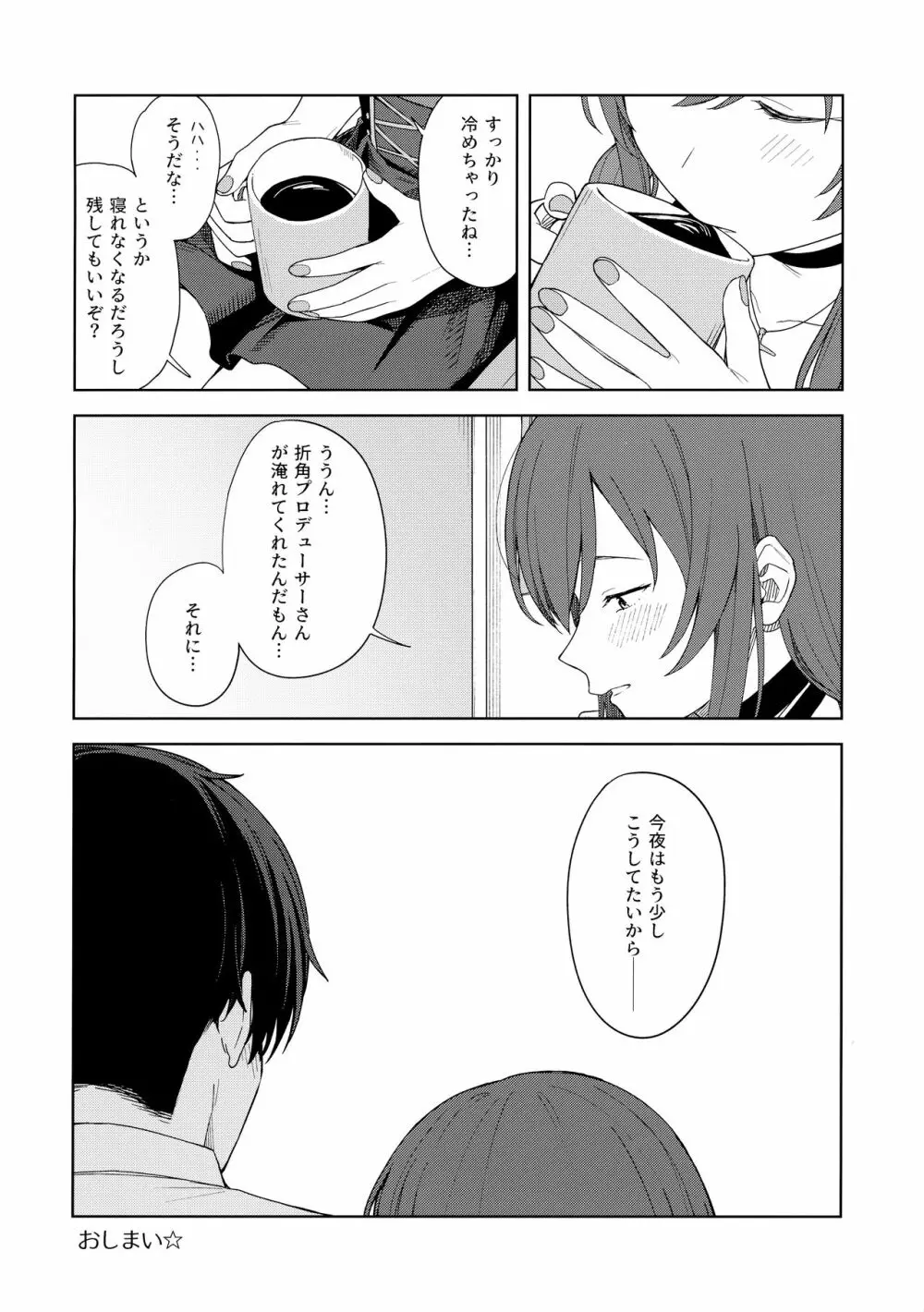 「あのね、Pさん甘奈…」 Page.61