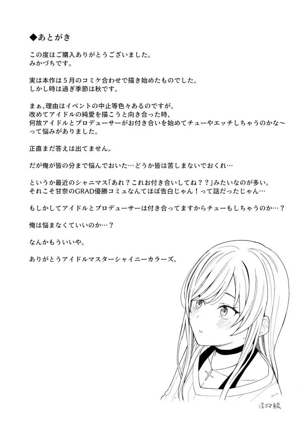 「あのね、Pさん甘奈…」 Page.62