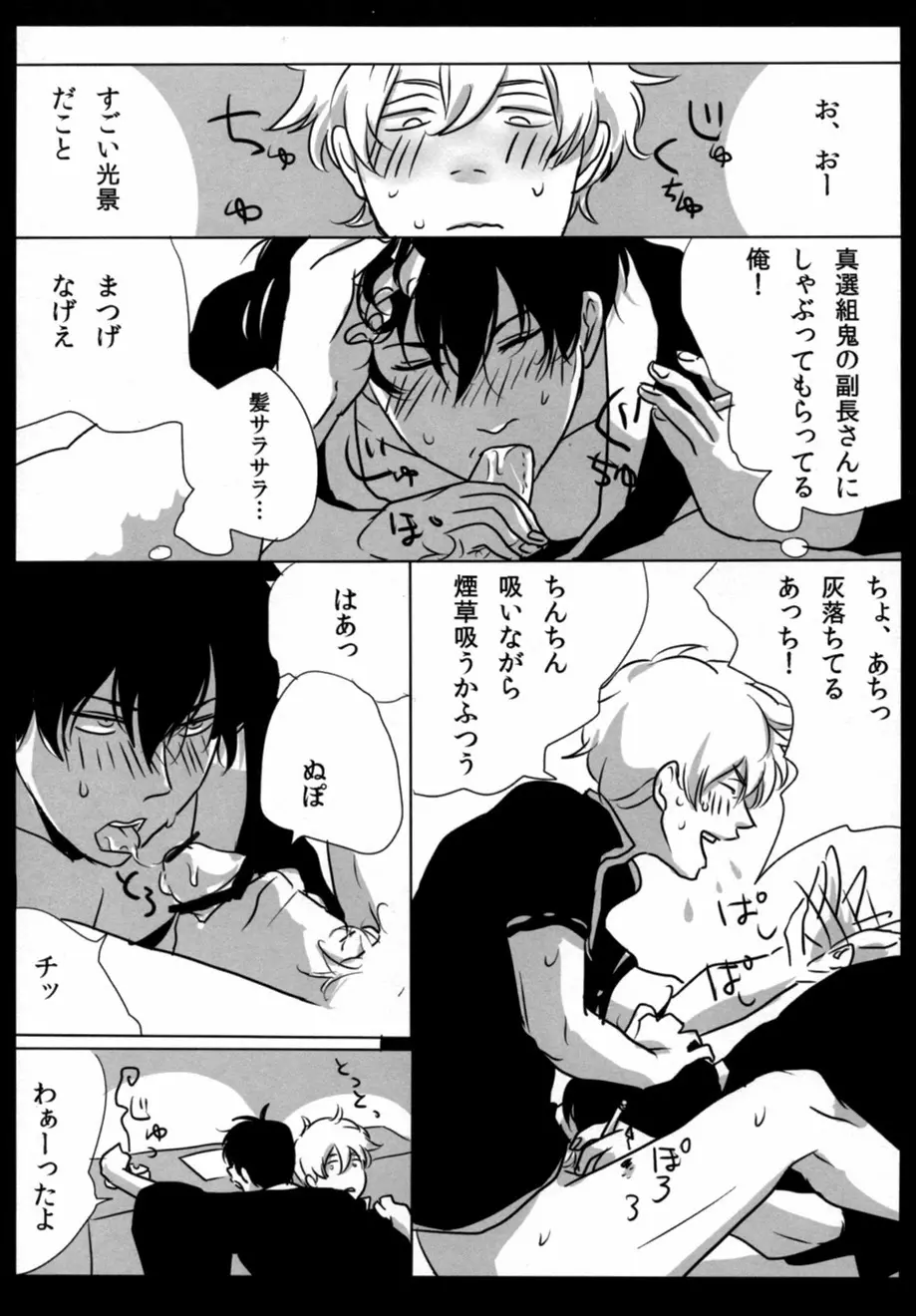 酔って狂乱 Page.11