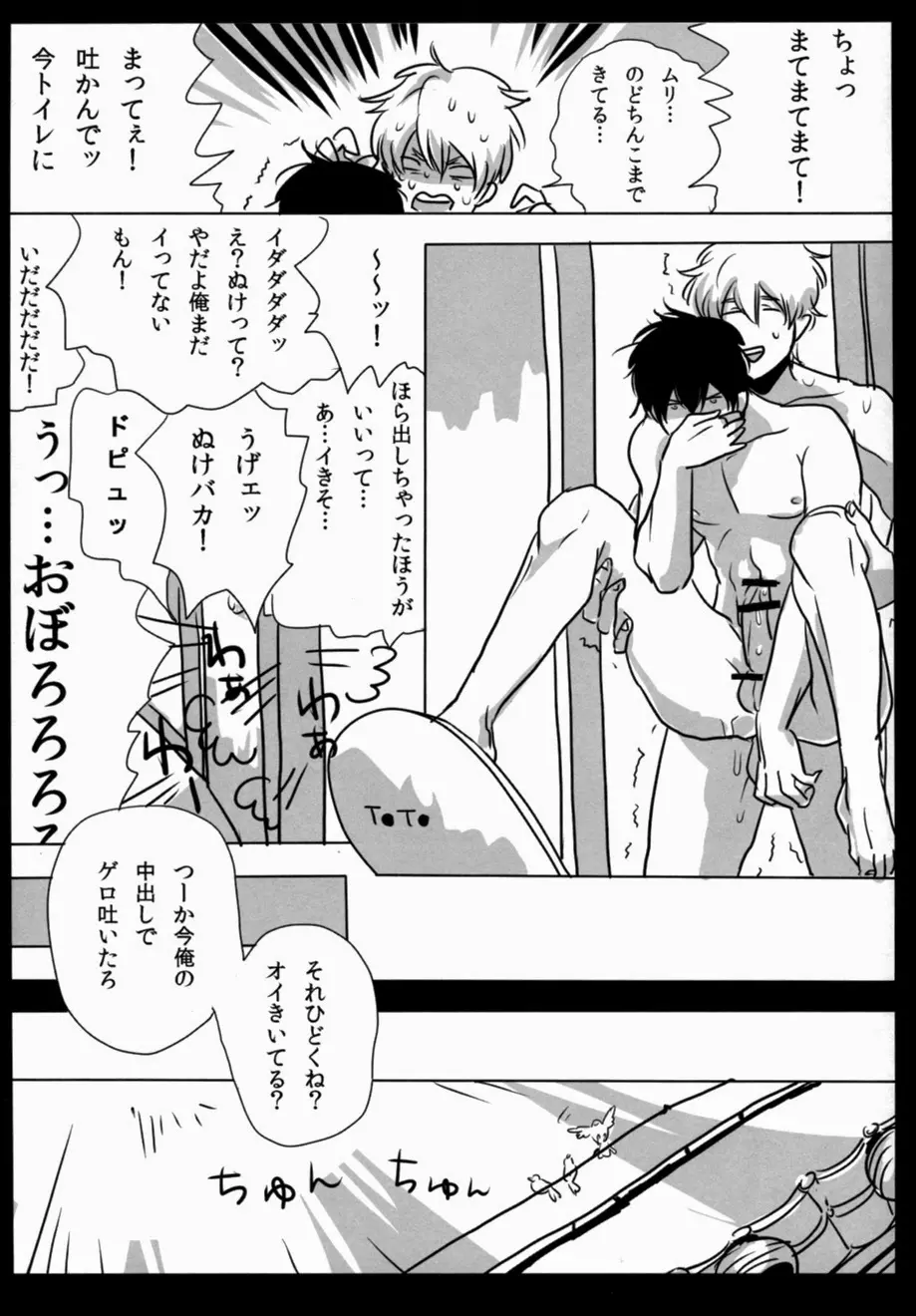 酔って狂乱 Page.20