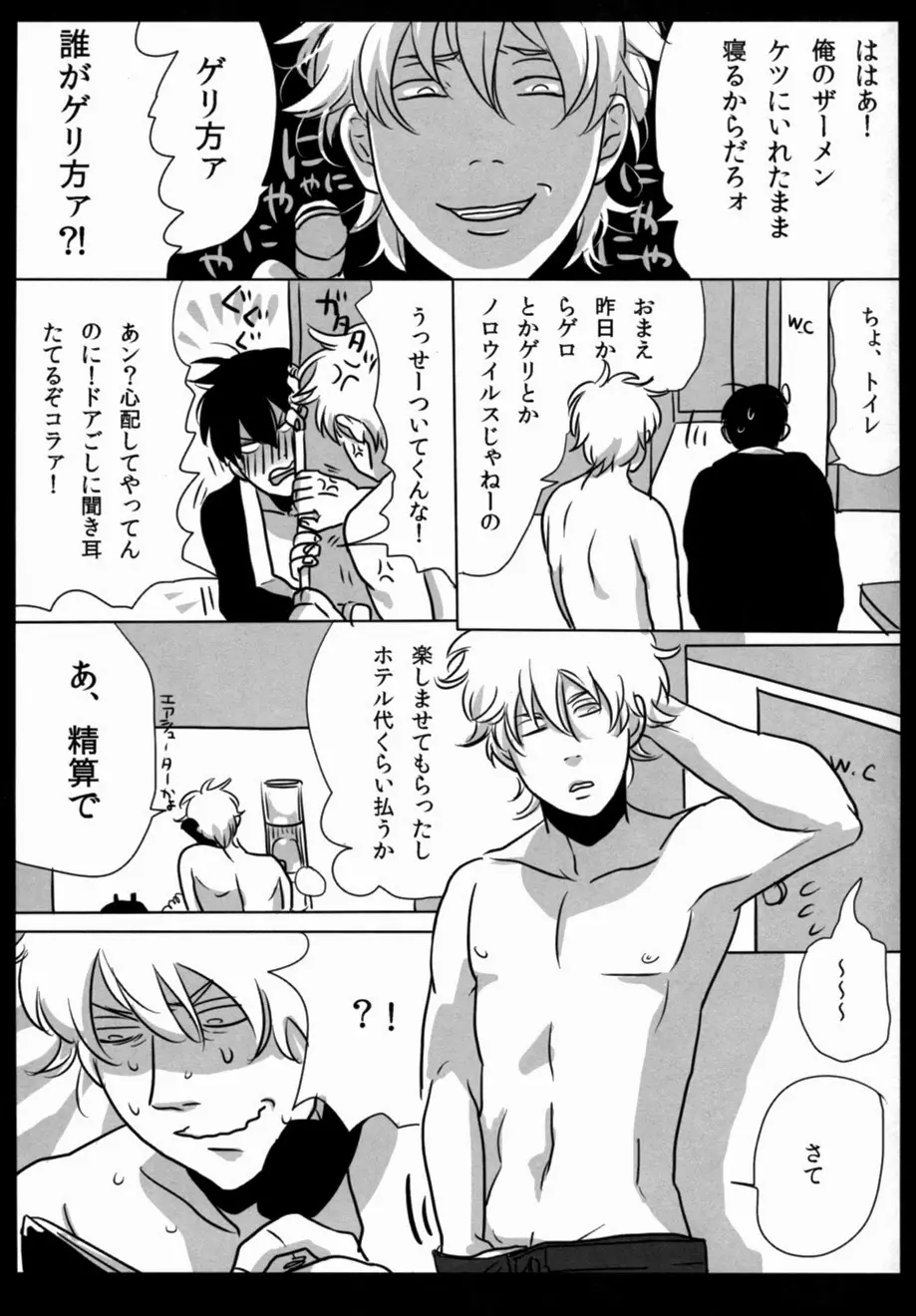 酔って狂乱 Page.24