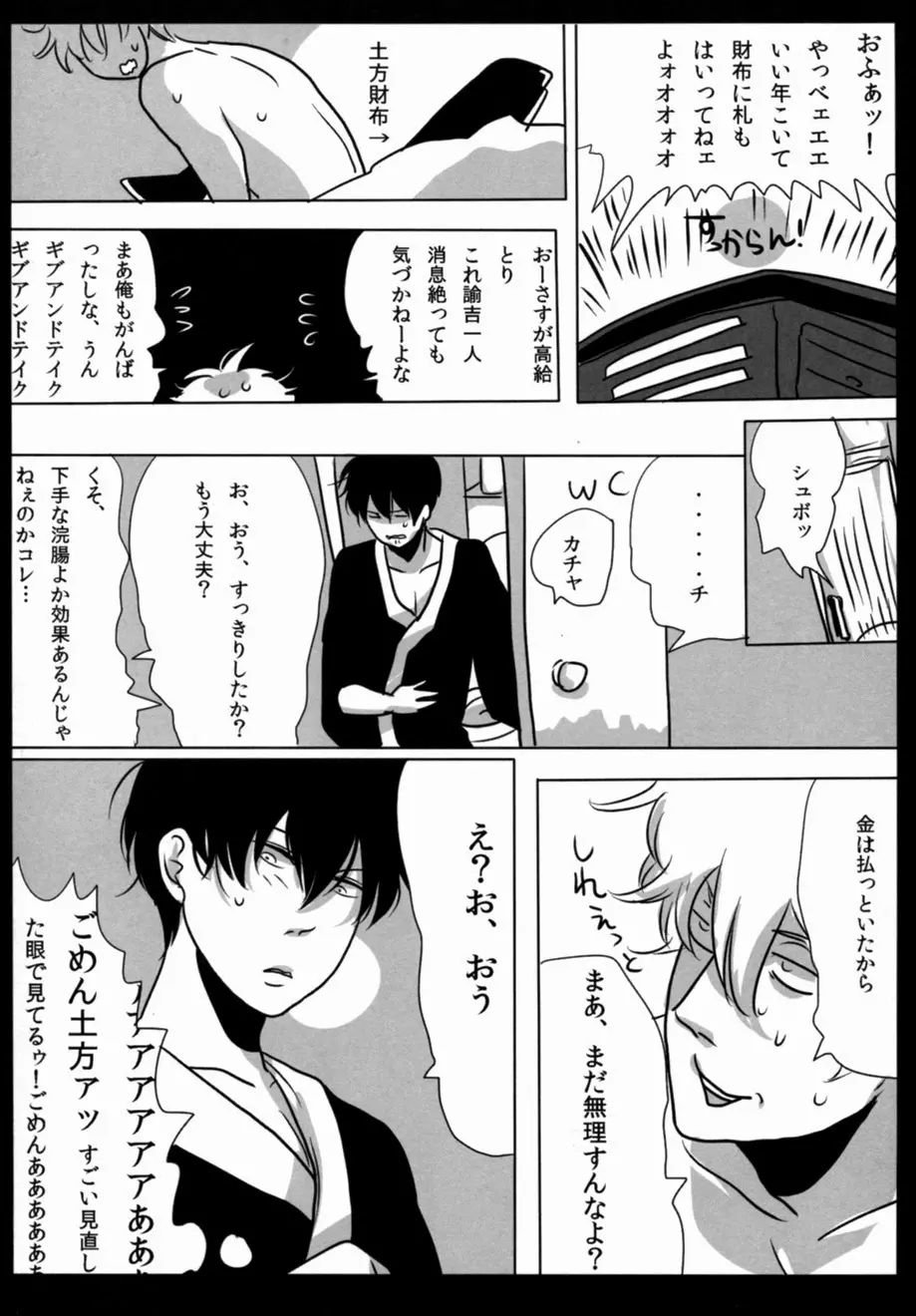 酔って狂乱 Page.25