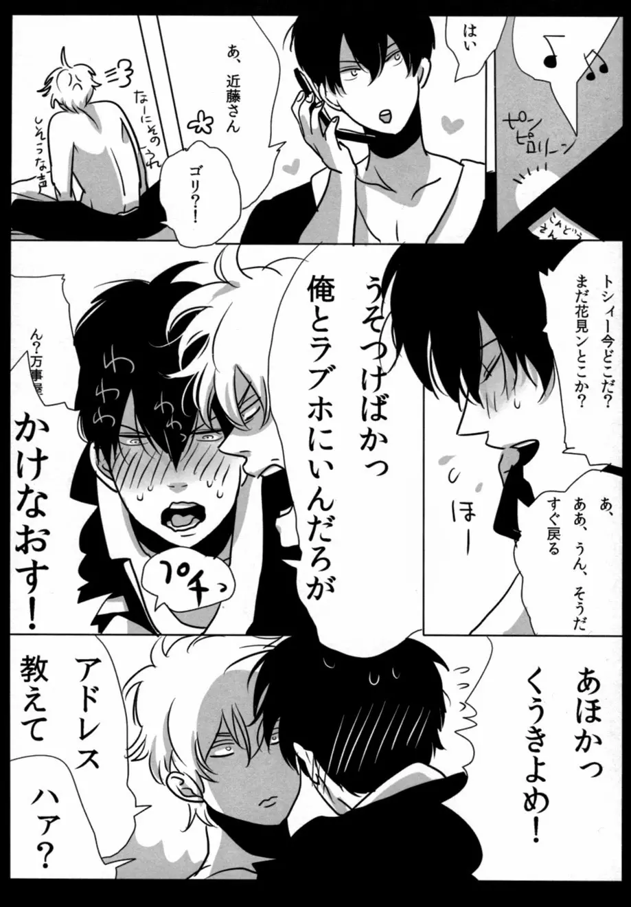 酔って狂乱 Page.26