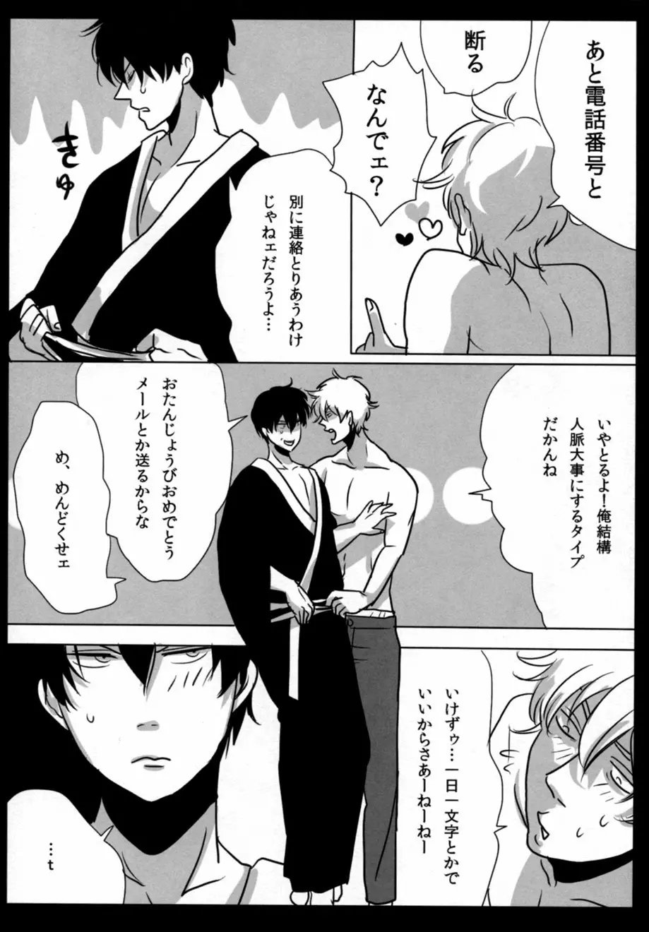 酔って狂乱 Page.27