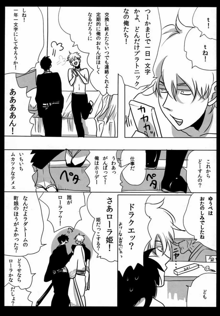 酔って狂乱 Page.28