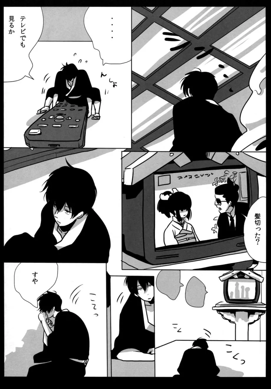 酔って狂乱 Page.33