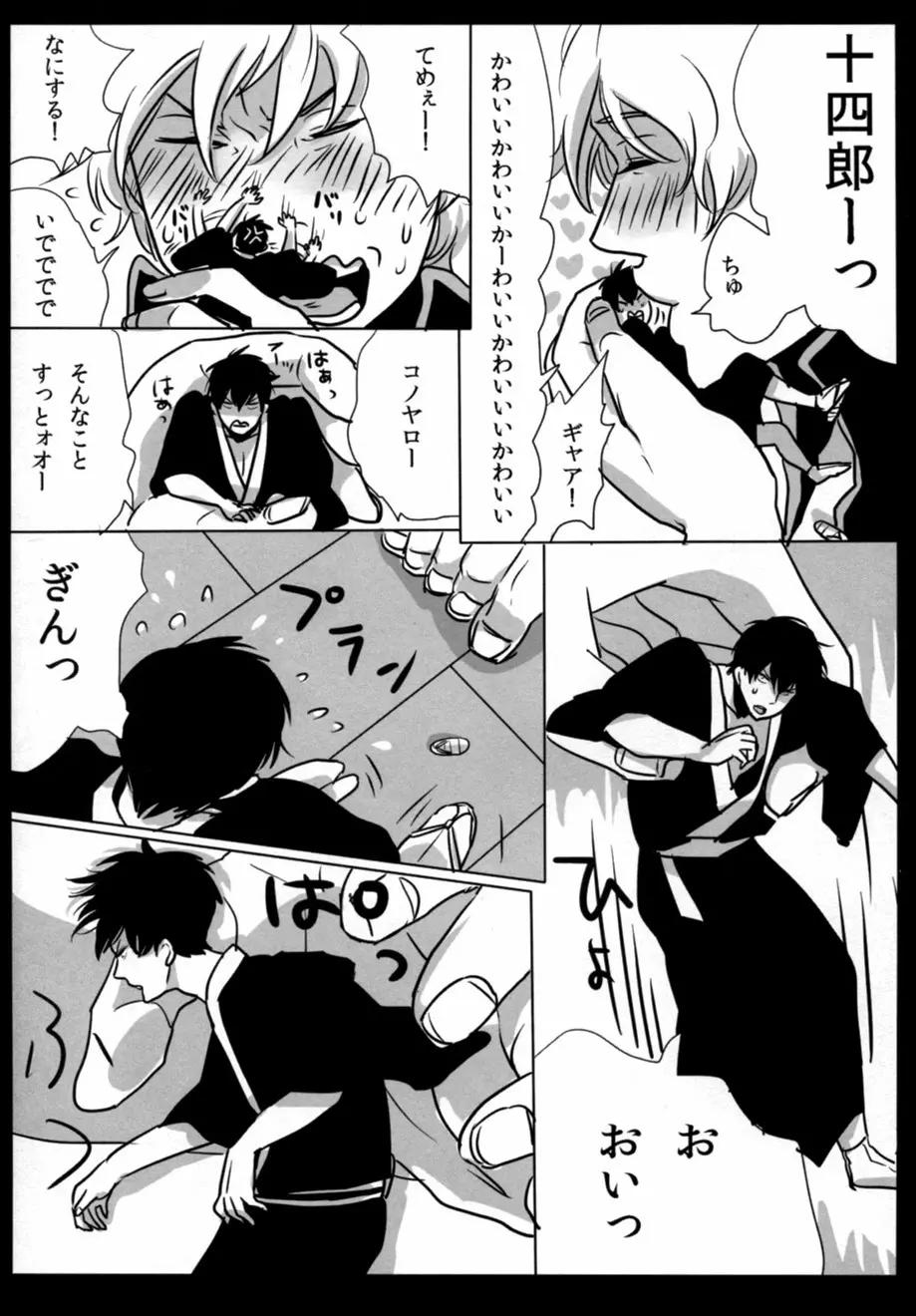 酔って狂乱 Page.37