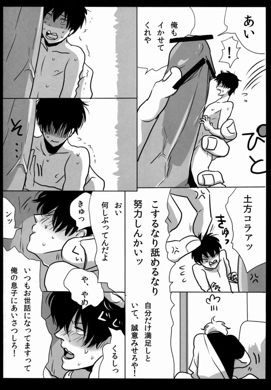 酔って狂乱 Page.45