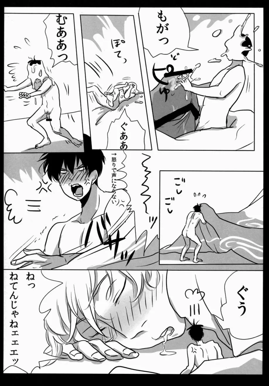 酔って狂乱 Page.49