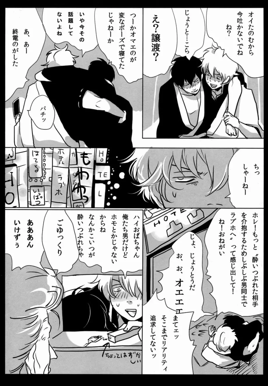 酔って狂乱 Page.5