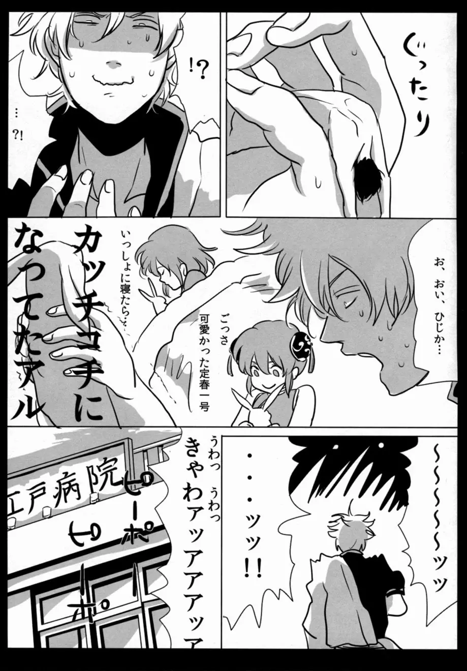 酔って狂乱 Page.52