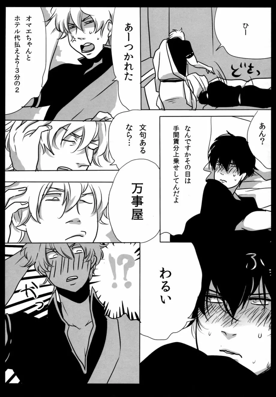 酔って狂乱 Page.6