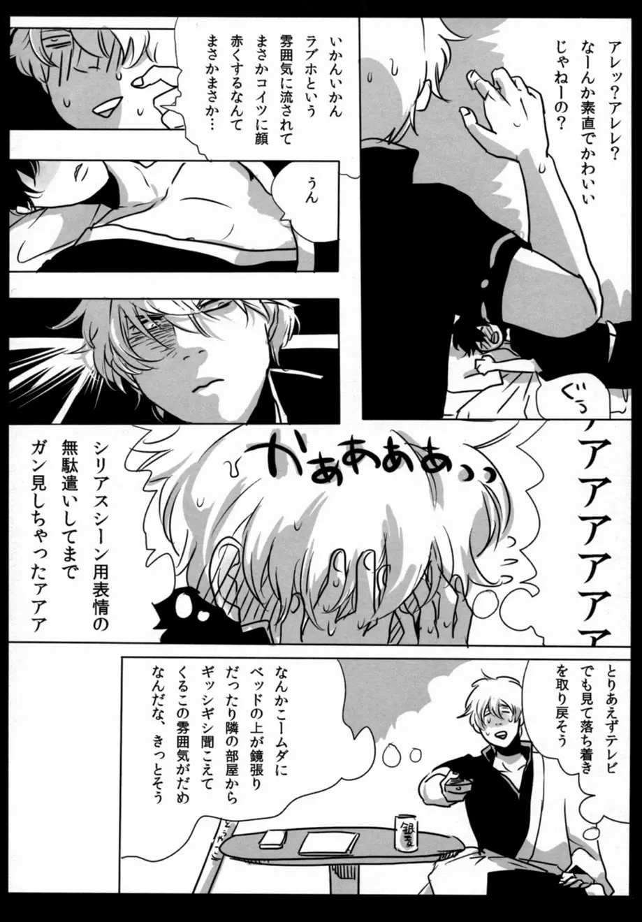 酔って狂乱 Page.7