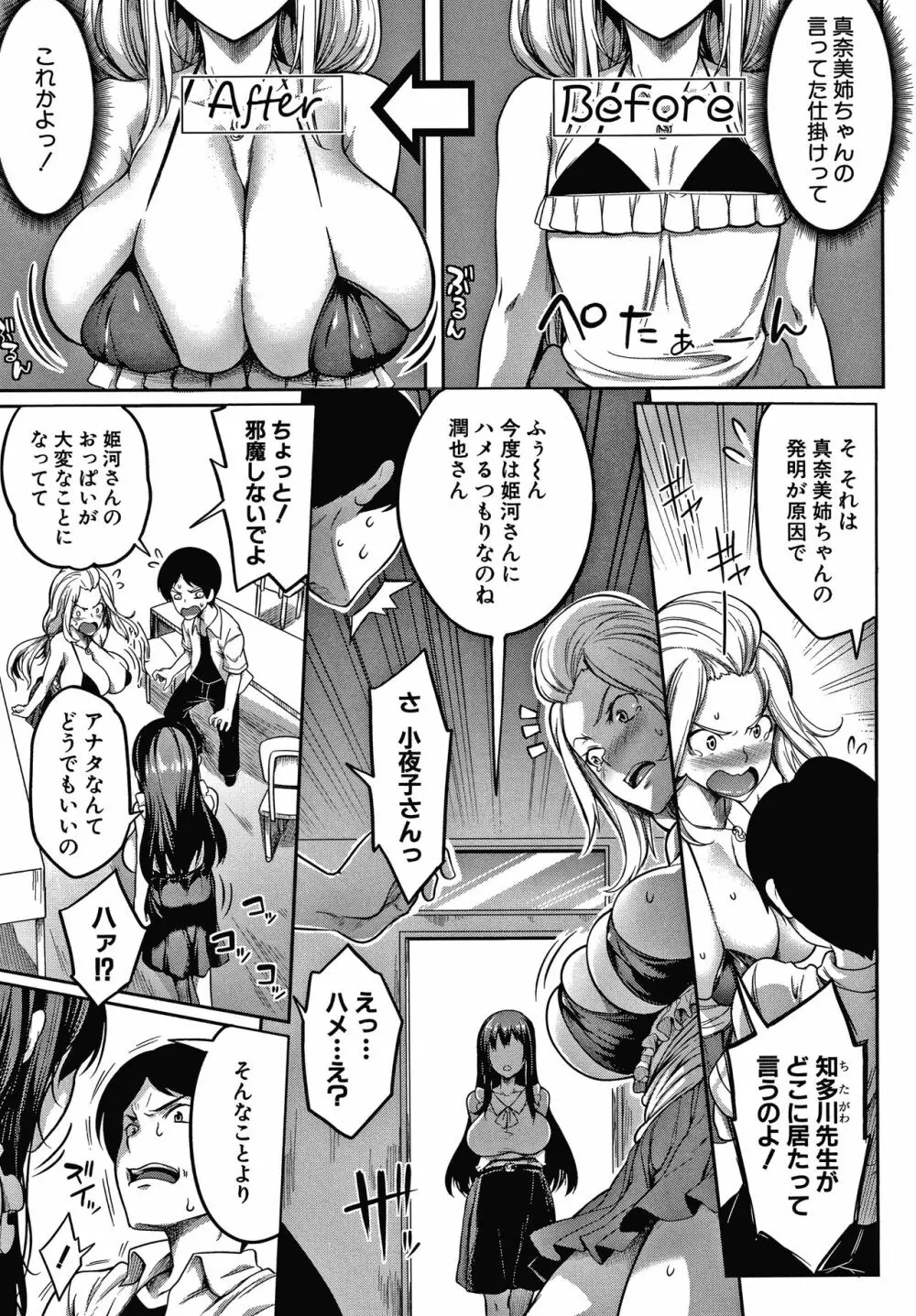 おっぱいスイッチ Page.111