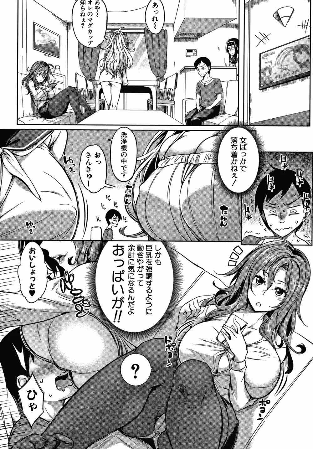 おっぱいスイッチ Page.158