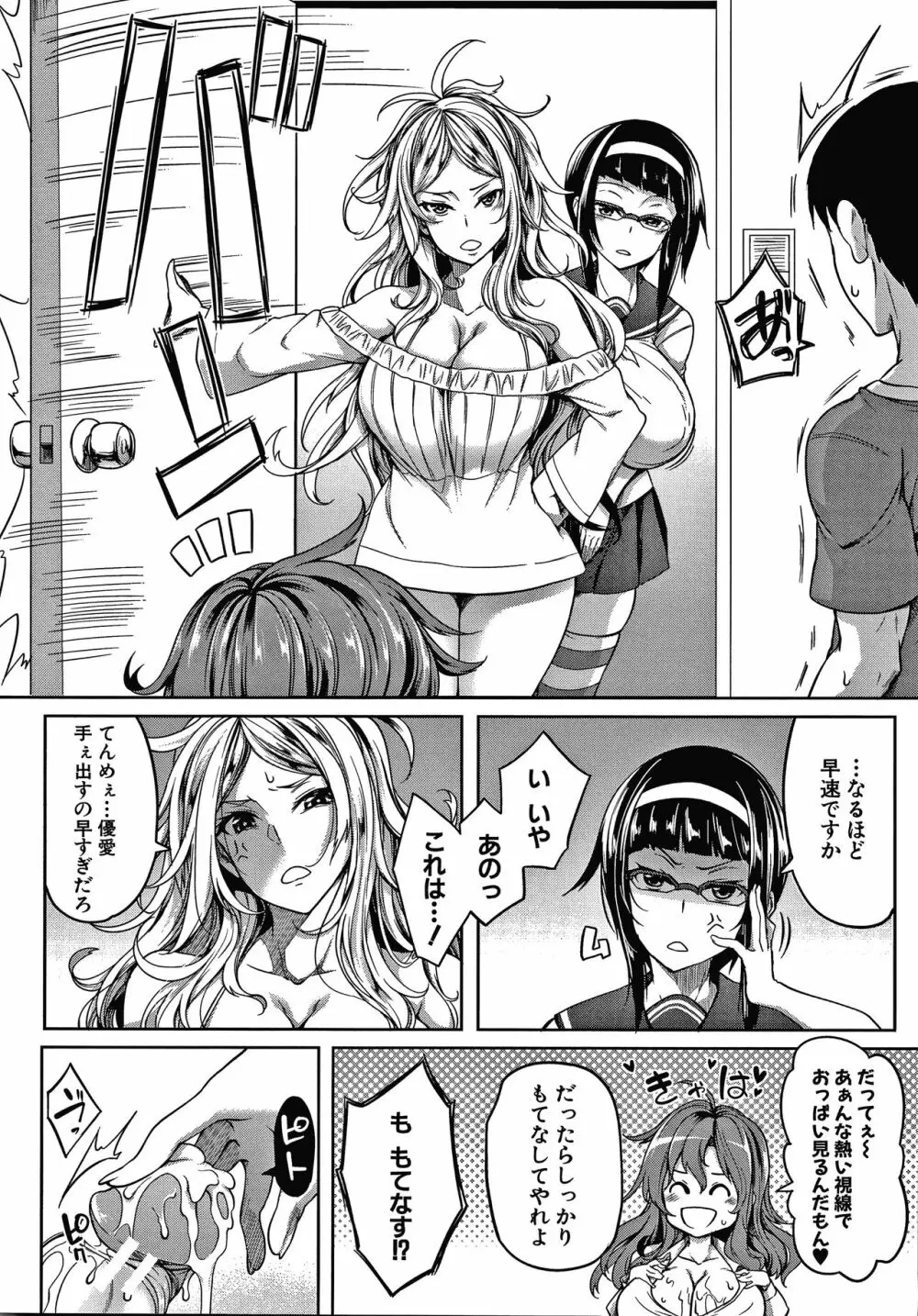 おっぱいスイッチ Page.172