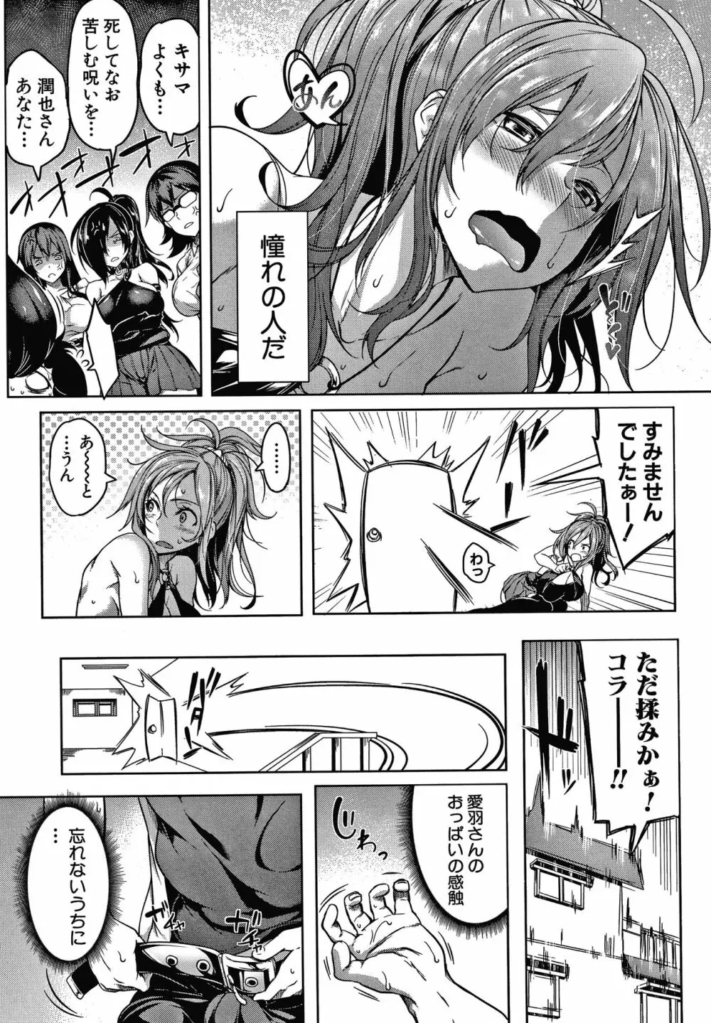 おっぱいスイッチ Page.19