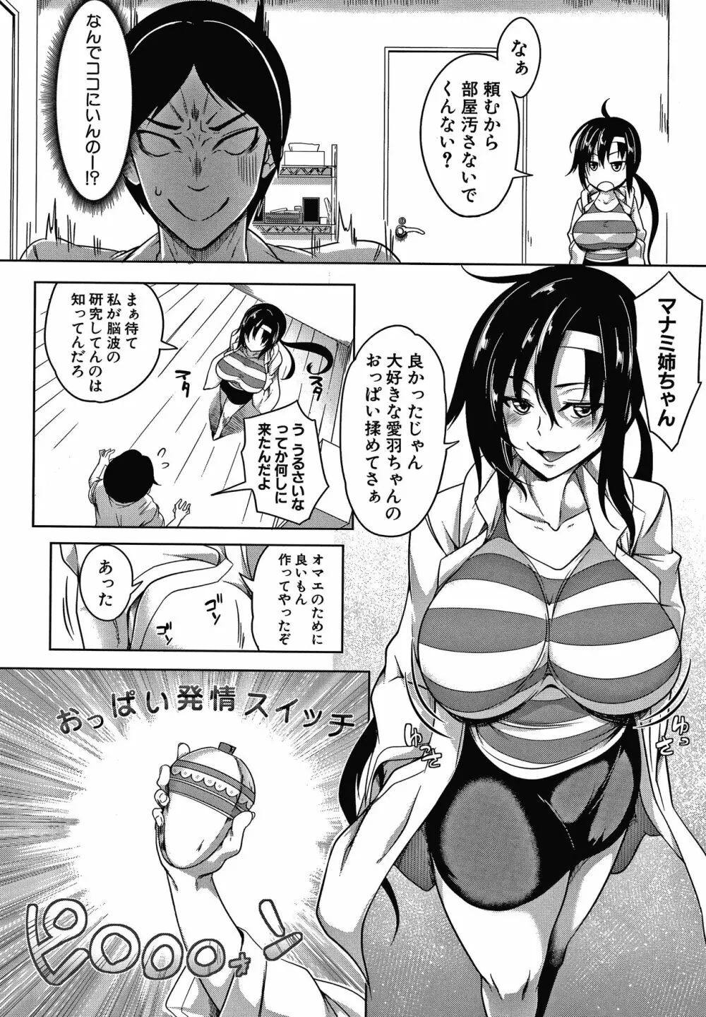 おっぱいスイッチ Page.20