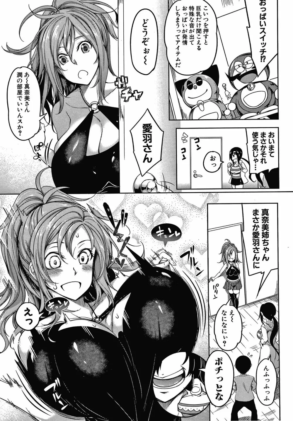 おっぱいスイッチ Page.21