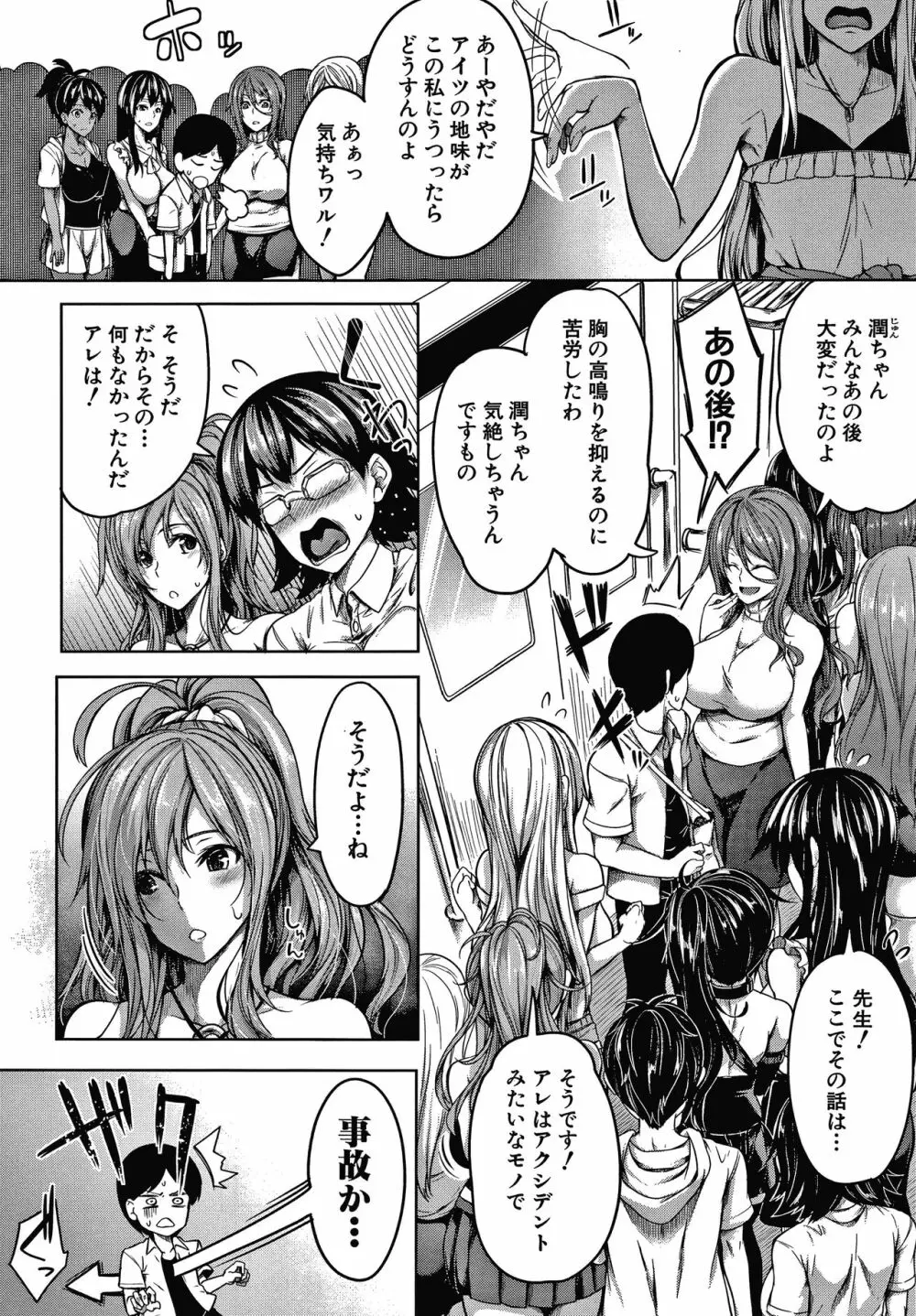 おっぱいスイッチ Page.60