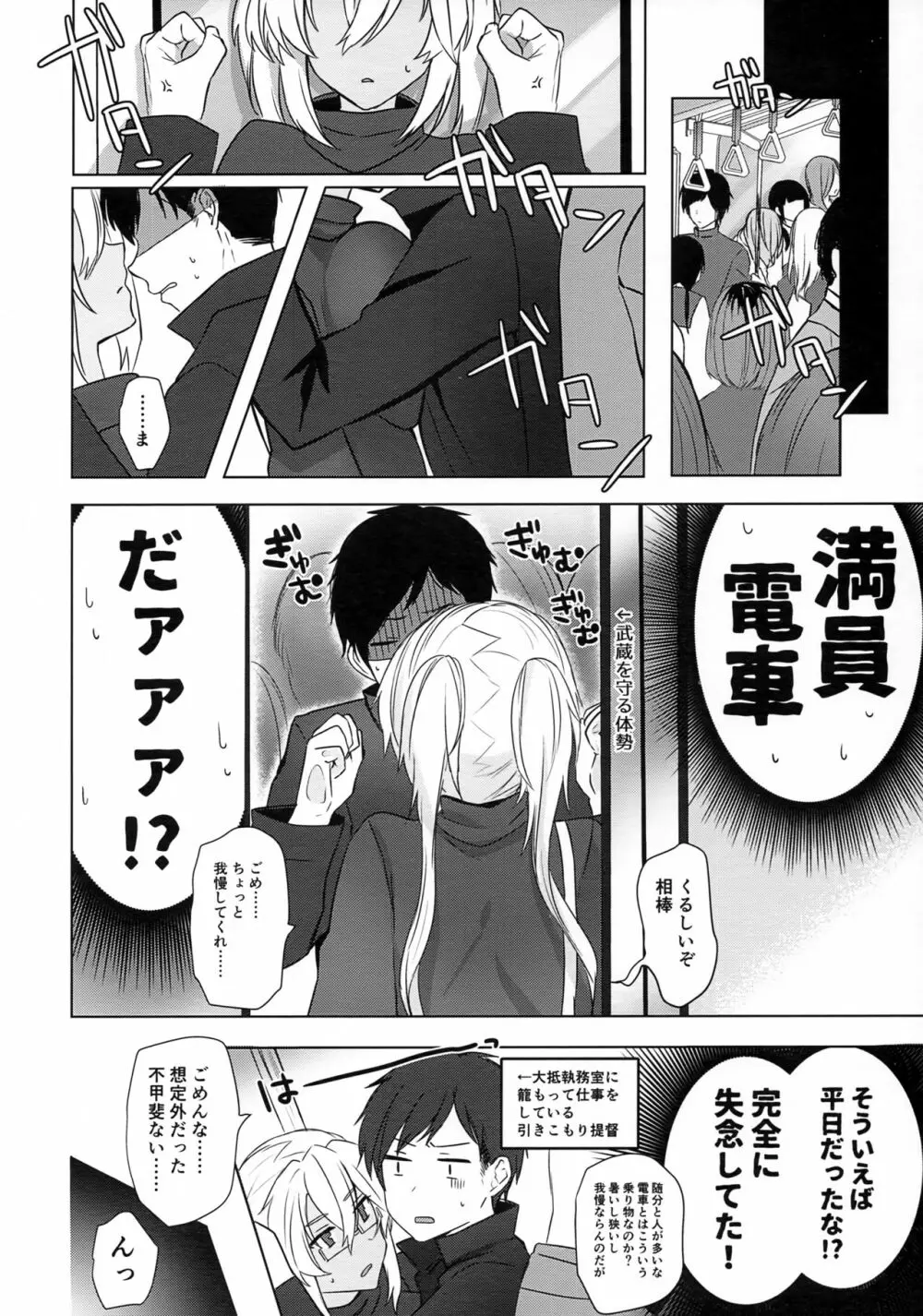 武蔵さんの夜事情 はじめてのデート編 Page.11